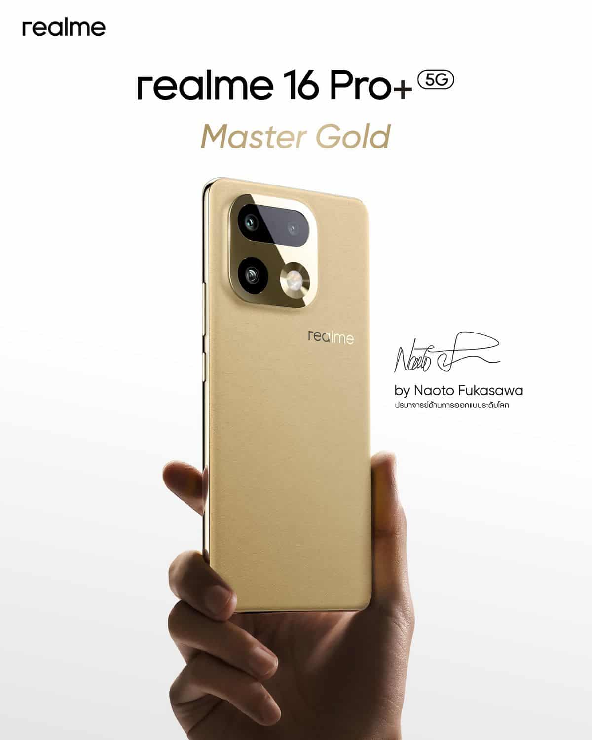 MAY PR 2026 03 11 163740 3 realme x Naoto Fukasawa คัมแบ็ค! ตื่นตากับ Urban Wild Design ใน “realme 16 Pro+ 5G” สัมผัสฟีล “ธรรมชาติในเมืองใหญ่” ด้วยวัสดุไบโอเบสครั้งแรกของอุตสาหกรรม