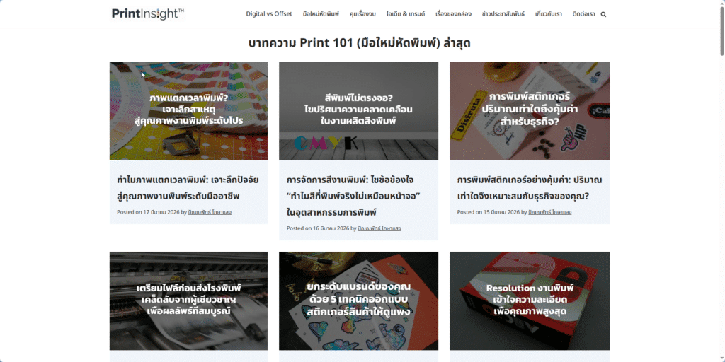 printinsightth จุดเปลี่ยนอุตสาหกรรมสิ่งพิมพ์ไทย: ทำไม "บรรจุภัณฑ์รักษ์โลก" ถึงเป็นทางรอด ไม่ใช่แค่เทรนด์?