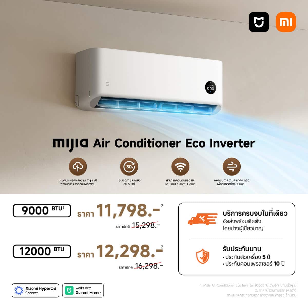 เสียวหมี่จัดหนักจัดเต็ม ยกทัพเครื่องใช้ไฟฟ้าอัจฉริยะ จัดนิทรรศการ Xiaomi Smart Home Expo - อัปเกรด 'บ้าน' ให้เป็น 'สมาร์ทโฮม' ในระหว่างวันที่ 20 มี.ค. - 5 เม.ย. 69 ที่ศูนย์การค้าเมกาบางนา พร้อมแจกดีลสุดพิเศษมากมาย 6 Mijia Air Conditioner Eco Inverter 01 เสียวหมี่จัดหนักจัดเต็ม ยกทัพเครื่องใช้ไฟฟ้าอัจฉริยะ จัดนิทรรศการ Xiaomi Smart Home Expo - อัปเกรด 'บ้าน' ให้เป็น 'สมาร์ทโฮม' ในระหว่างวันที่ 20 มี.ค. - 5 เม.ย. 69 ที่ศูนย์การค้าเมกาบางนา พร้อมแจกดีลสุดพิเศษมากมาย