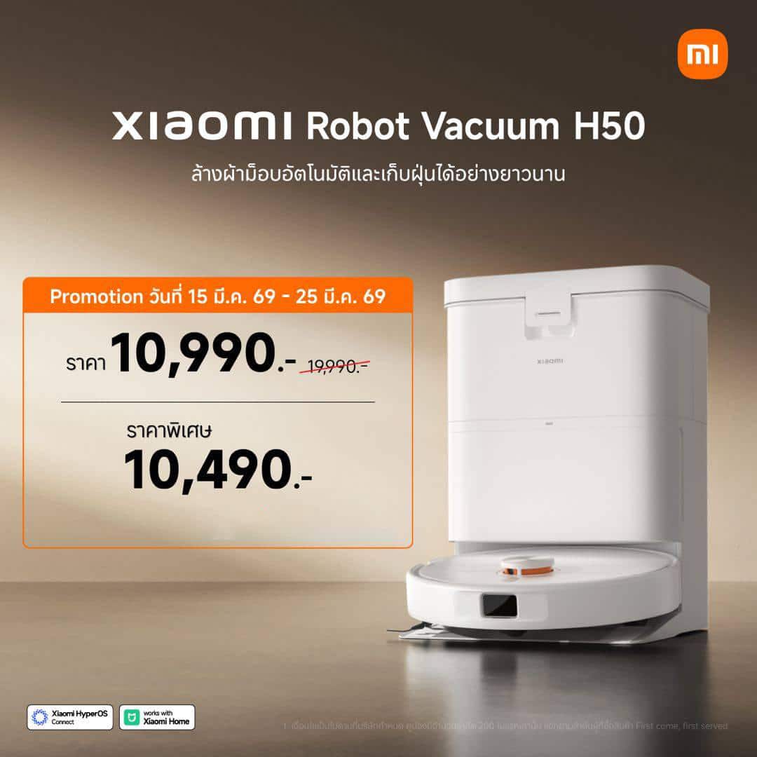 Xiaomi Robot Vacuum H50 เสียวหมี่จัดหนักจัดเต็ม ยกทัพเครื่องใช้ไฟฟ้าอัจฉริยะ จัดนิทรรศการ Xiaomi Smart Home Expo - อัปเกรด 'บ้าน' ให้เป็น 'สมาร์ทโฮม' ในระหว่างวันที่ 20 มี.ค. - 5 เม.ย. 69 ที่ศูนย์การค้าเมกาบางนา พร้อมแจกดีลสุดพิเศษมากมาย