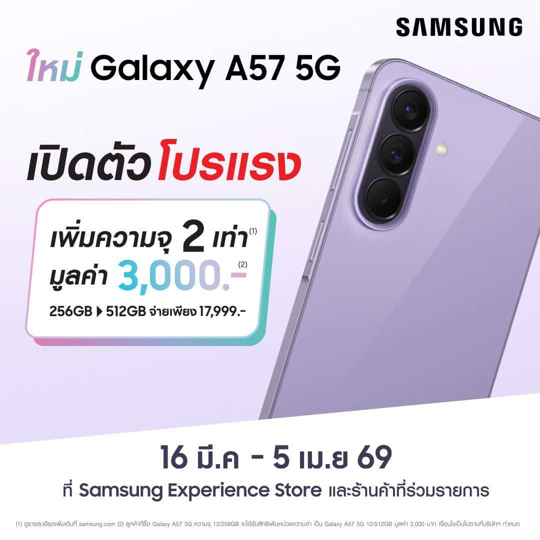 MAY PR 2026 03 26 180716 2 เปิดตัว Galaxy A57 5G และ Galaxy A37 5G จากซัมซุง ยกระดับการถ่ายวิดีโอมุมกว้าง 4K พร้อมดีไซน์ใหม่บางเบากว่าเดิม 19 กรัม