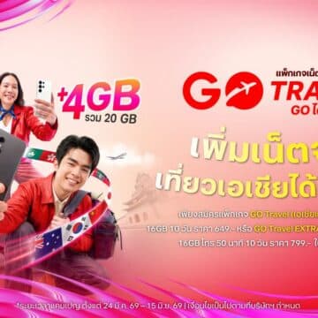 MAY PR 2026 03 26 180308 แพ็กกระเป๋าแล้ว ‘GO Travel’ ไปกับ ทรู ดีแทค! ฟรี! UP เน็ตโรมมิ่ง 4GB และประกันเดินทางสูงสุด 500,000 บาท แพ็กเน็ตเริ่มต้น 649 บาท / ซิมเน็ตเริ่มต้น 549 บาท ตั้งแต่วันนี้ ถึง 15 มิ.ย.นี้เท่านั้น