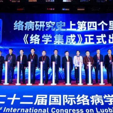 30032026 The 22nd International Congress on Luobing Theory Held in Shijiazhuang Hebei การประชุมนานาชาติว่าด้วยทฤษฎีลั่วปิ้ง ครั้งที่ 22 ณ นครสือเจียจวง มณฑลเหอเป่ย ขับเคลื่อนนวัตกรรมการแพทย์แผนจีน