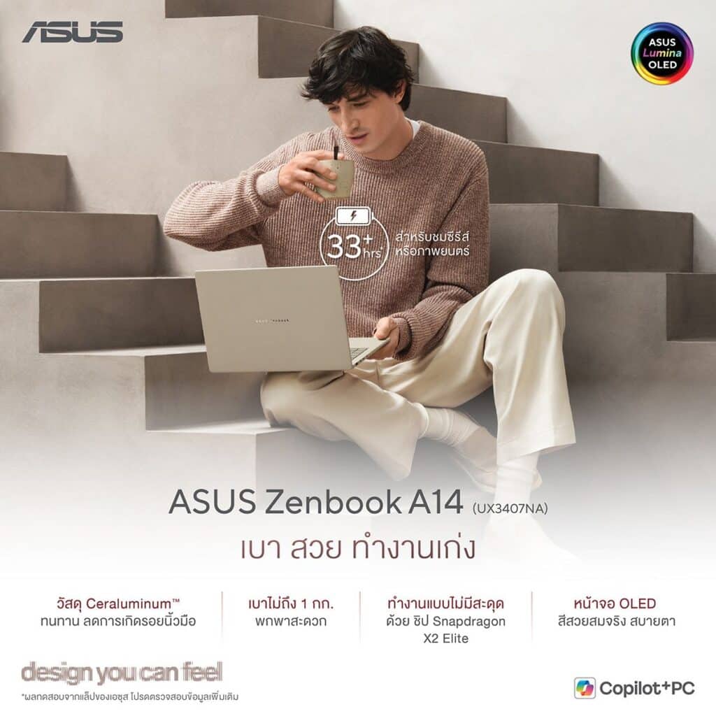 MAY PR 2026 04 20 104442 ASUS ส่ง Zenbook A16 วางจำหน่าย ชูโปรเซสเซอร์ตัวท็อป Snapdragon® X2 Elite Extreme พบกับนิยามใหม่ของความคล่องตัว ผสานประสิทธืภาพการทำงานอันทรงพลัง