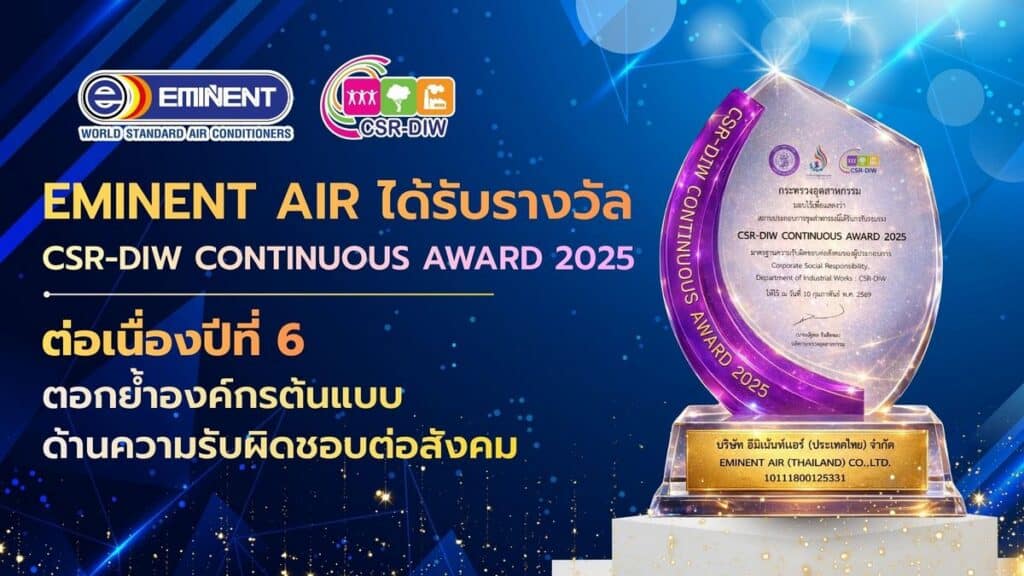 MAY PR 2026 04 21 174620 Eminent Air ได้รับรางวัล CSR-DIW Continuous Award 2025 ต่อเนื่องปีที่ 6 ตอกย้ำองค์กรต้นแบบด้านความรับผิดชอบต่อสังคม