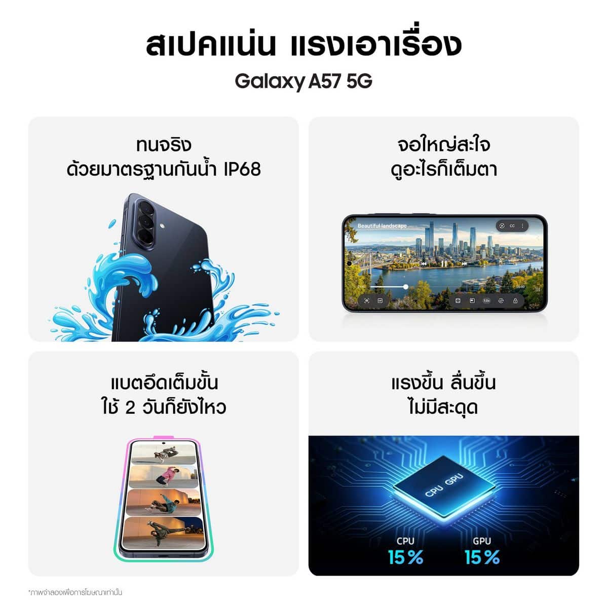 MAY PR 2026 04 09 191240 4 พาส่องไฮไลต์ Samsung Galaxy A57 5G และ A37 5G กล้องชัดเป๊ะ 4K สเปคแรงโดนใจ ดีไซน์เทสดี