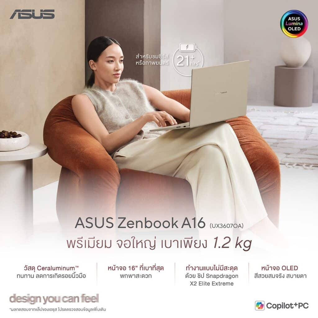MAY PR 2026 04 20 104446 ASUS ส่ง Zenbook A16 วางจำหน่าย ชูโปรเซสเซอร์ตัวท็อป Snapdragon® X2 Elite Extreme พบกับนิยามใหม่ของความคล่องตัว ผสานประสิทธืภาพการทำงานอันทรงพลัง