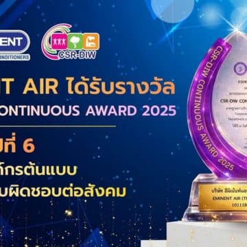 MAY PR 2026 04 21 174620 Eminent Air ได้รับรางวัล CSR-DIW Continuous Award 2025 ต่อเนื่องปีที่ 6 ตอกย้ำองค์กรต้นแบบด้านความรับผิดชอบต่อสังคม