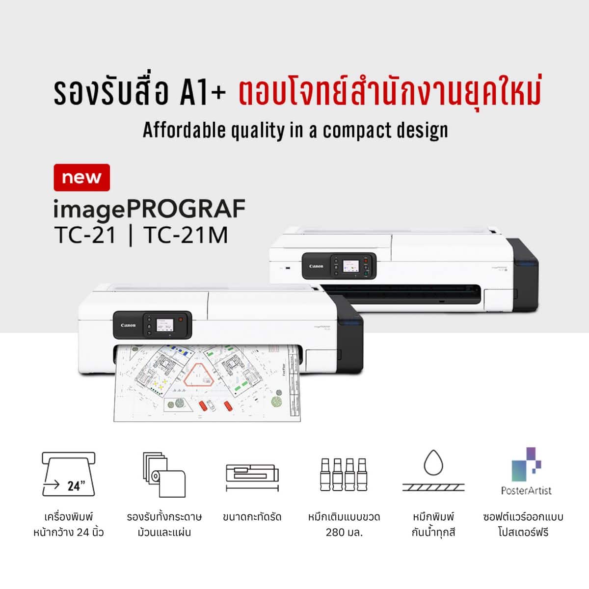 MAY PR 2026 04 20 031731 แคนนอน ยกทัพเครื่องพิมพ์หน้ากว้าง imagePROGRAF บุกงานสถาปนิก ’69 โชว์พลัง Automation พลิกโฉม Workflow งานพิมพ์สถาปัตย์ พร้อมรับยุค AI