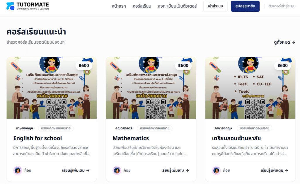 image 5 Zchoolmate บุก ตลาดติวเตอร์ไทย เปิดตัว Tutormate ระบบบริหารจัดการคอร์สเรียน