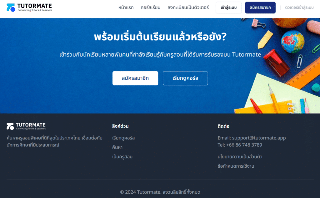 image 4 Zchoolmate บุก ตลาดติวเตอร์ไทย เปิดตัว Tutormate ระบบบริหารจัดการคอร์สเรียน