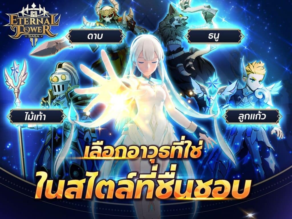 MAY PR 2026 05 08 163336 3 เปิด Open Beta เต็มรูปแบบ! Eternal Tower Saga (ETS)“The Next-Gen Hybrid Lifestyle MMORPG” ในเวอร์ชั่นที่ดีที่สุด!