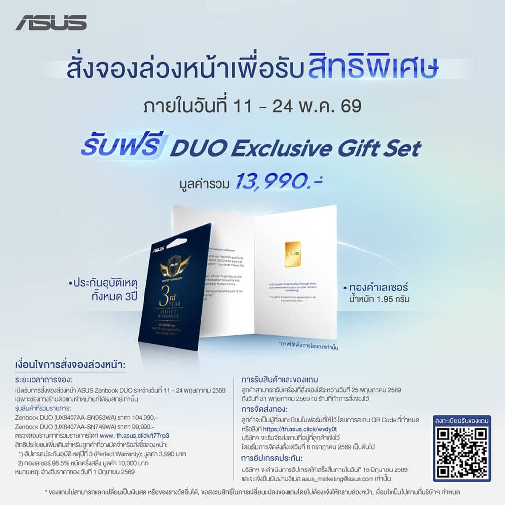 ZB Duo 26 02 เตรียมสัมผัสนวัตกรรมแห่งอนาคตครั้งใหม่! ASUS เปิดพรีออเดอร์ Zenbook DUO (2026) โน้ตบุ๊กสองหน้าจอที่สมบูรณ์แบบที่สุด พร้อมของสมนาคุณสุดพรีเมียม ทองคำเลเซอร์และประกันอุบัติเหตุ 3 ปีเต็ม