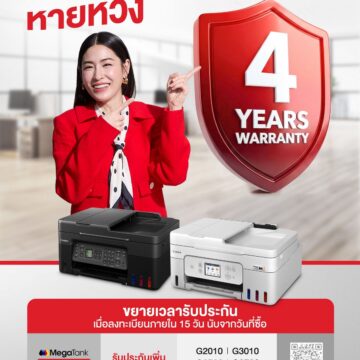 MAY PR 2026 05 25 171528 เปิดเทอมนี้ แคนนอน  เพิ่มความอุ่นใจ “ขยายระยะเวลารับประกันรวมสูงสุด 4 ปี” เมื่อซื้อพรินเตอร์แคนนอนรุ่นยอดนิยม MegaTank G Series และ GX Series