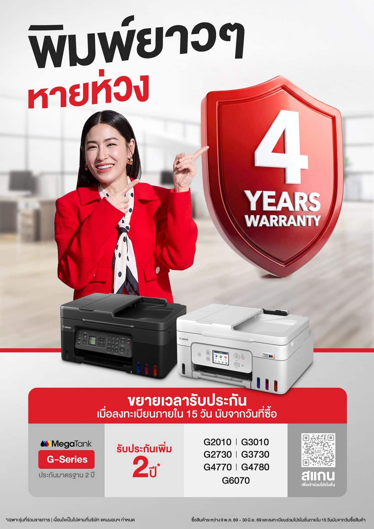 MAY PR 2026 05 25 171528 เปิดเทอมนี้ แคนนอน  เพิ่มความอุ่นใจ “ขยายระยะเวลารับประกันรวมสูงสุด 4 ปี” เมื่อซื้อพรินเตอร์แคนนอนรุ่นยอดนิยม MegaTank G Series และ GX Series