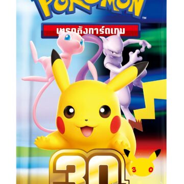 MAY PR 2026 06 01 201228 โปเกมอนเทรดดิ้งการ์ดเกมซีรีส์ล่าสุด เตรียมเปิดตัวการ์ดชุดเสริม 30th CELEBRATION วันพุธที่ 16 กันยายนนี้!    