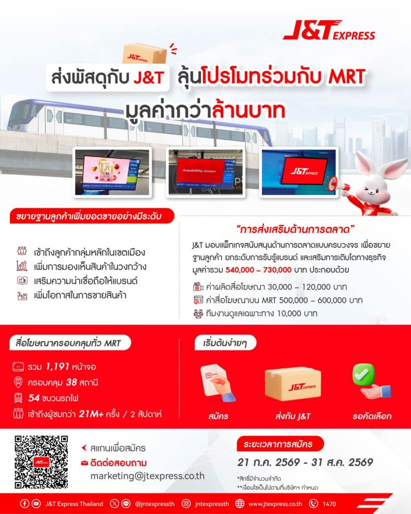 MAY PR 2026 07 30 182240 2 Deliver with J&T Express for a Chance to Promote Your Brand with MRT, Worth Over THB 1 Million