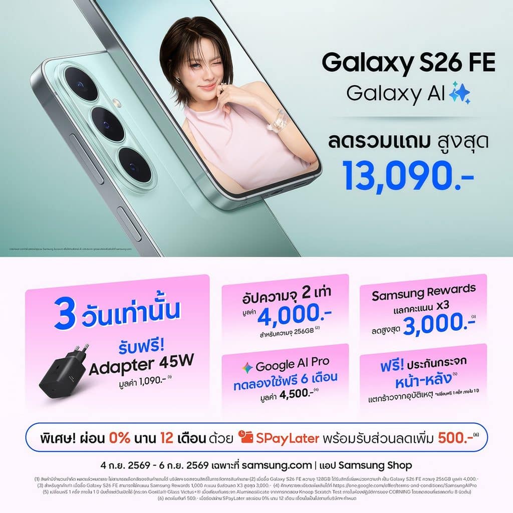 Galaxy S26 FE Online Promotion 1080x1080 Main 01 โปรออนไลน์แรงจัด! Galaxy S26 FE เรือธงตัวคุ้ม ทนทาน ใช้ยาว ลดรวมแถมสูงสุด 13,090.- พร้อมฟรีประกันกระจกหน้า-หลัง 1 ปี*