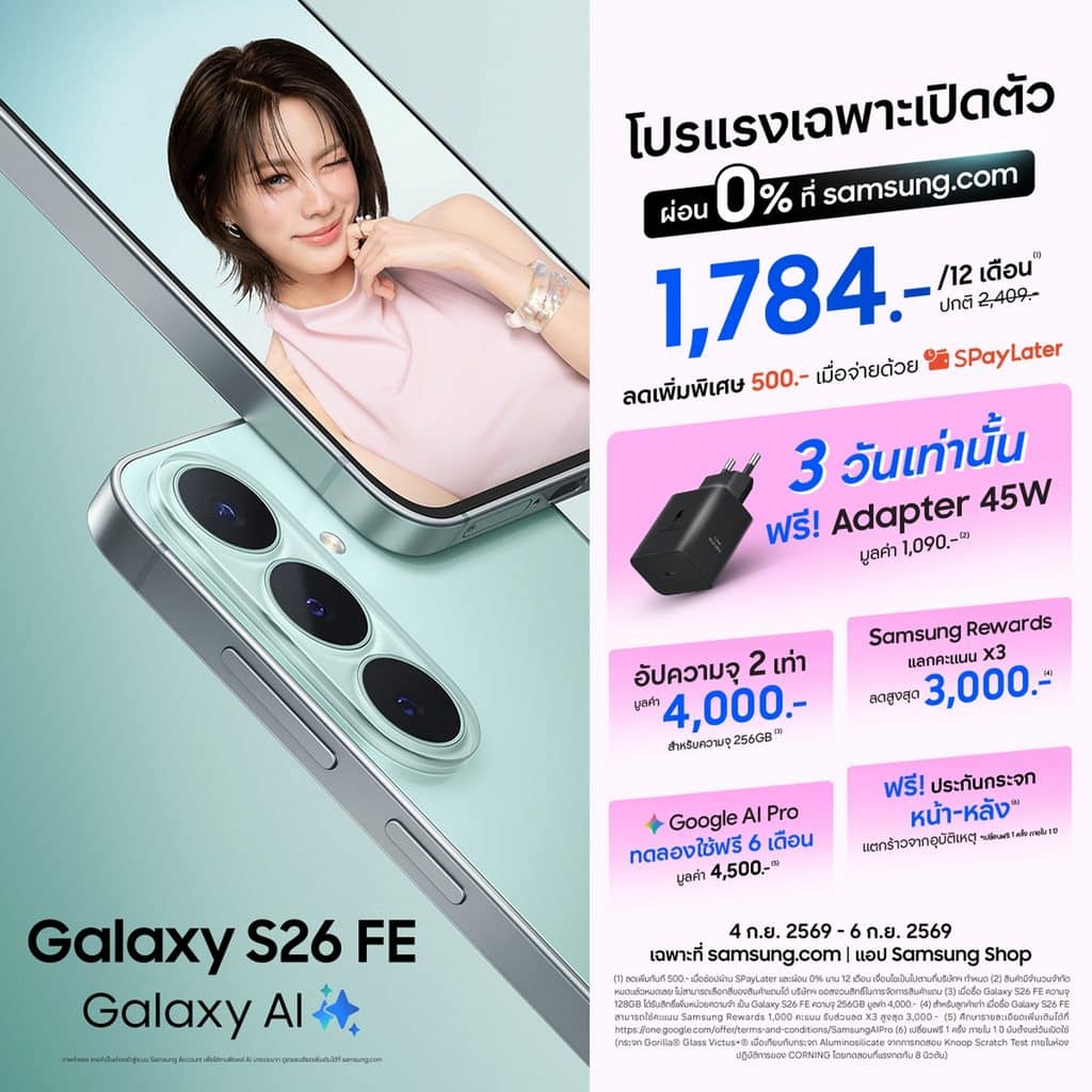 Galaxy S26 FE Online Promotion Installment Price Main 02 โปรออนไลน์แรงจัด! Galaxy S26 FE เรือธงตัวคุ้ม ทนทาน ใช้ยาว ลดรวมแถมสูงสุด 13,090.- พร้อมฟรีประกันกระจกหน้า-หลัง 1 ปี*