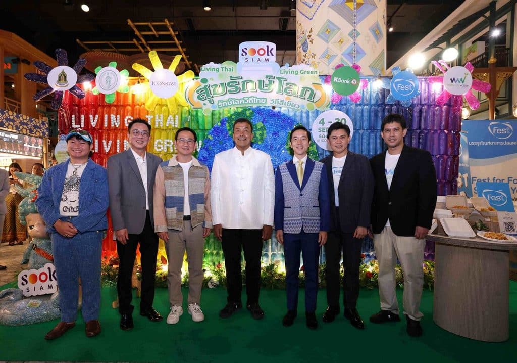 MAY PR 2026 09 08 153525 ไอคอนสยาม เมืองสุขสยาม ผนึกกำลังพันธมิตรภาครัฐและเอกชน สานต่อพลังรักษ์โลกผสานวิถีไทยและวิถีสีเขียว ในงาน “SOOKSIAM สุขรักษ์โลก” ณ เมืองสุขสยาม ชั้น G ไอคอนสยาม
