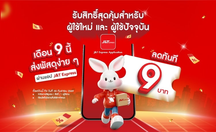 J&T Steps Up Its Digital Game with a New App and THB 9 Delivery Fee Discount This September 15 Banner 3 J&T Steps Up Its Digital Game with a New App and THB 9 Delivery Fee Discount This September
