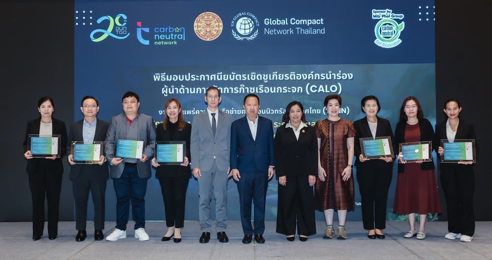 Content 02000003 170326 Eminent Air รับประกาศนียบัตรเชิดชูเกียรติองค์กรนำร่อง CALO ตอกย้ำการขับเคลื่อนองค์กรสู่เป้าหมาย Net Zero