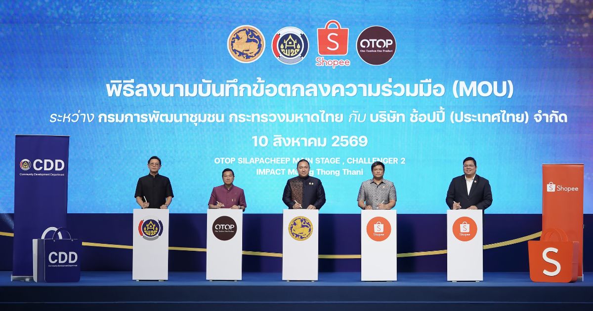 Shopee จับมือกรมการพัฒนาชุมชน หนุน OTOP ไทยโตไกล ลดค่าธรรมเนียมการขาย มอบสิทธิประโยชน์ 3 ต่อ นาน 1 ปีเต็ม 3