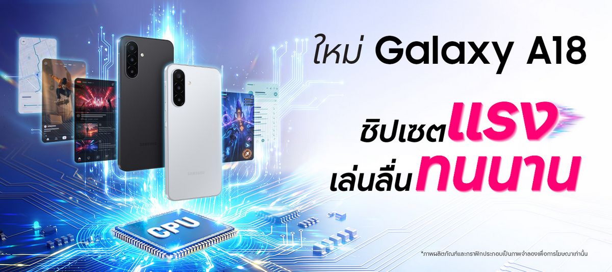 ซัมซุง เปิดตัวรุ่นพี่ Galaxy A18 จัดเต็มกล้องสวย จอคมชัดสว่างสู้แสง พร้อมชิปเซ็ตทรงพลัง 19