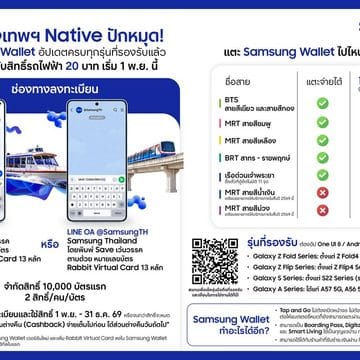 ชาวซัมซุง แตะเสร็จไปไหนก็ไป! Samsung Wallet อัปเดตครบทุกรุ่นที่รองรับปักหมุด! เตรียมกดรับสิทธิ์รถไฟฟ้า 20 บาท 1 พ.ย. นี้ 11 ชาวซัมซุง แตะเสร็จไปไหนก็ไป! Samsung Wallet อัปเดตครบทุกรุ่นที่รองรับปักหมุด! เตรียมกดรับสิทธิ์รถไฟฟ้า 20 บาท 1 พ.ย. นี้ 11